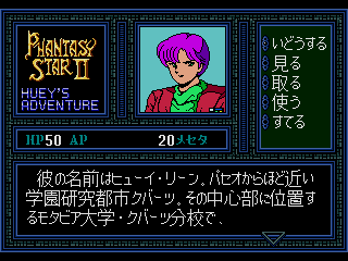 Screenshot Thumbnail / Media File 1 for [SegaNet] Phantasy Star II - Huey's Adventure (Japan)